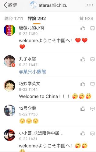 新しい地図 中国 反響